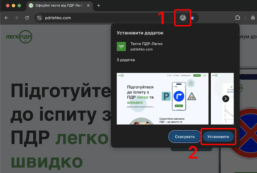 Крок 1: Іконка встановлення