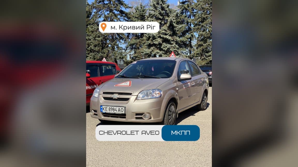 Chevrolet Aveo