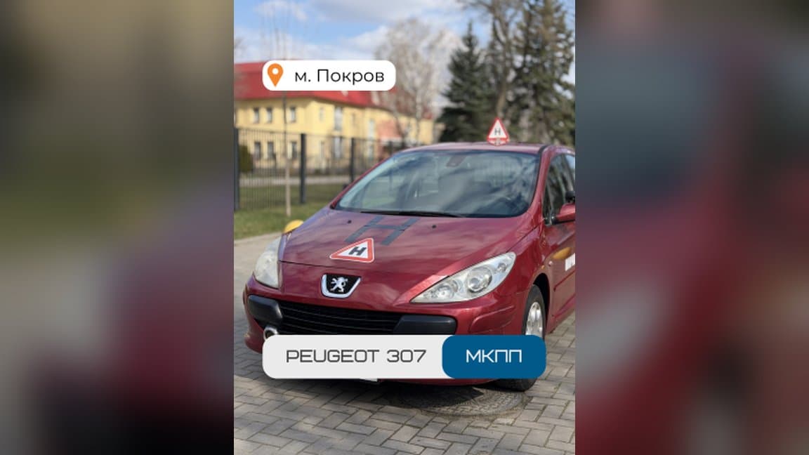 Peugeot 307