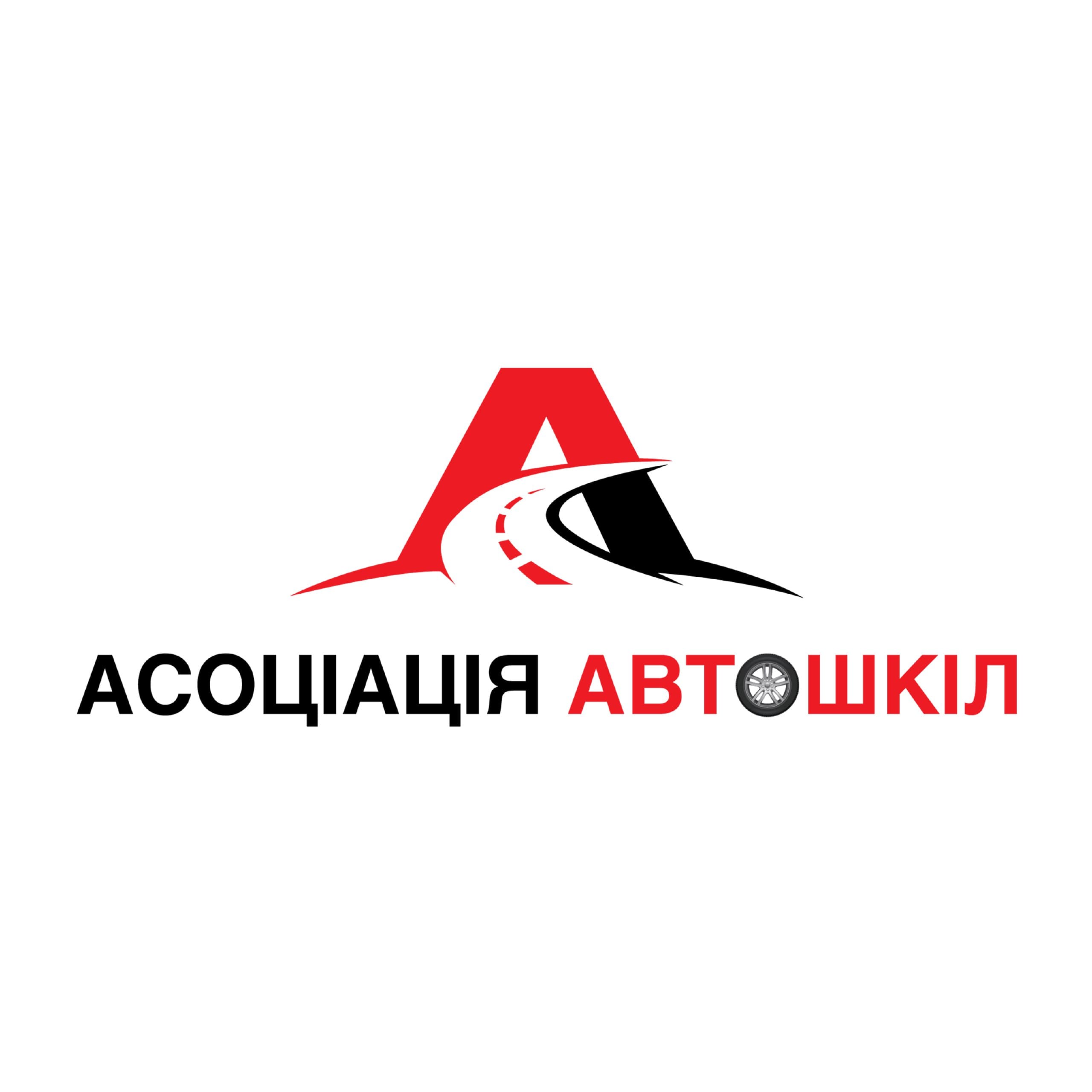 Асоціація Автошкіл